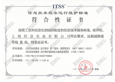 【ITSS資訊】全國159家企業(yè)通過ITSS符合性評估